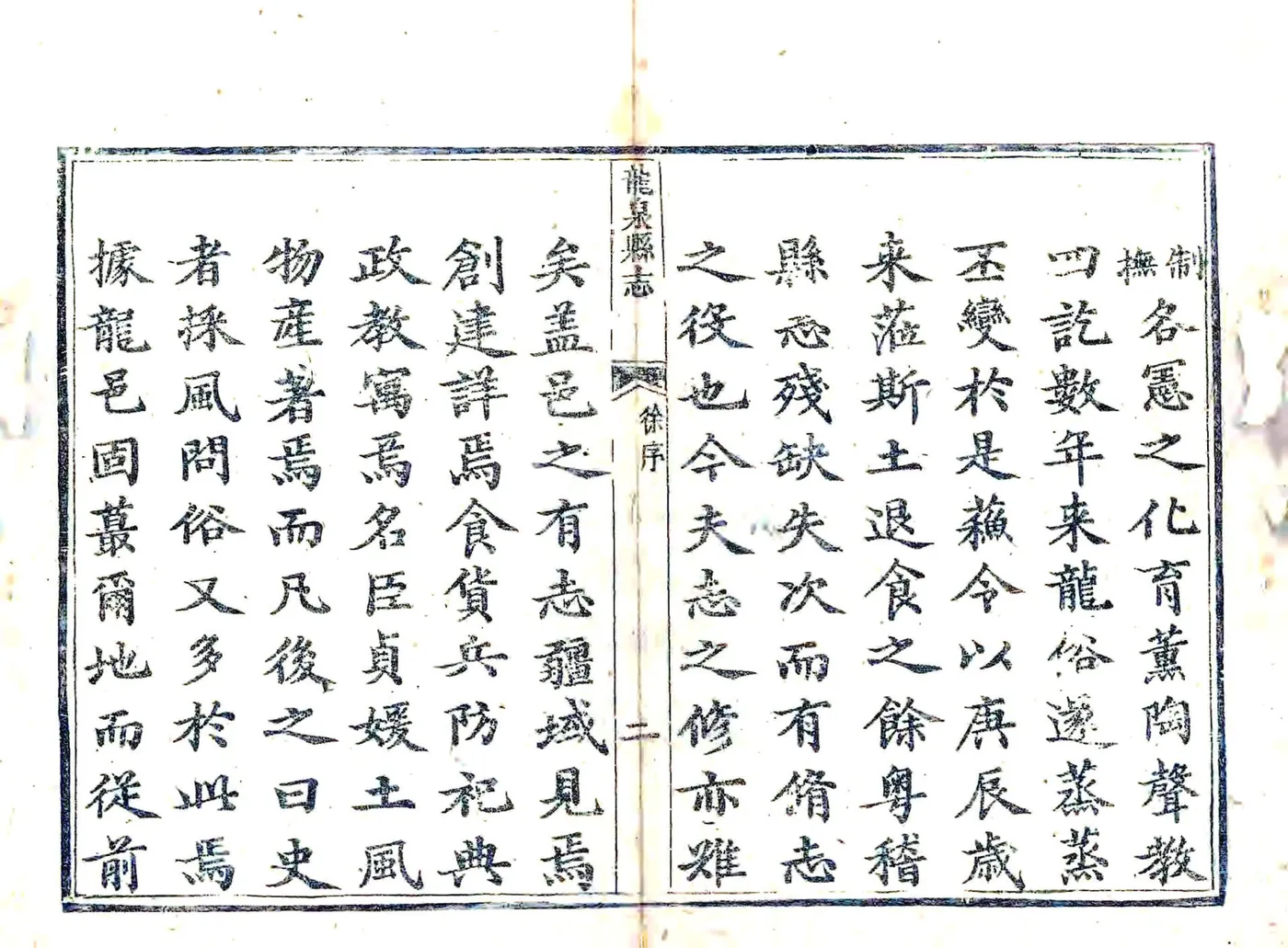 龙泉县志（乾隆） 在线预览第2页