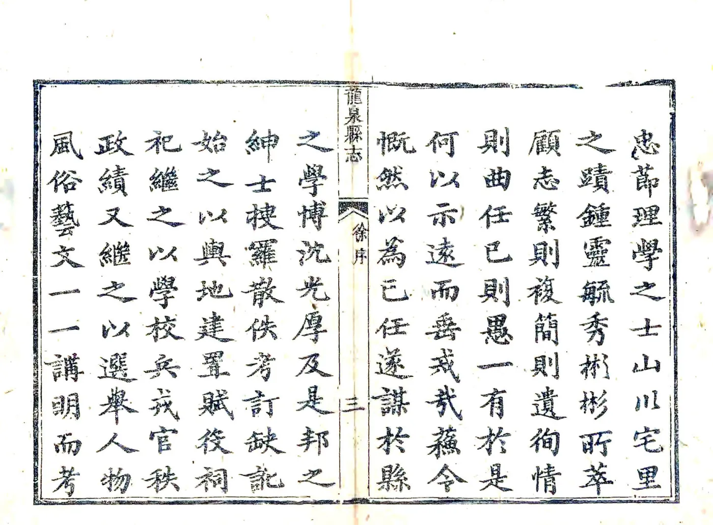 龙泉县志（乾隆） 在线预览第3页