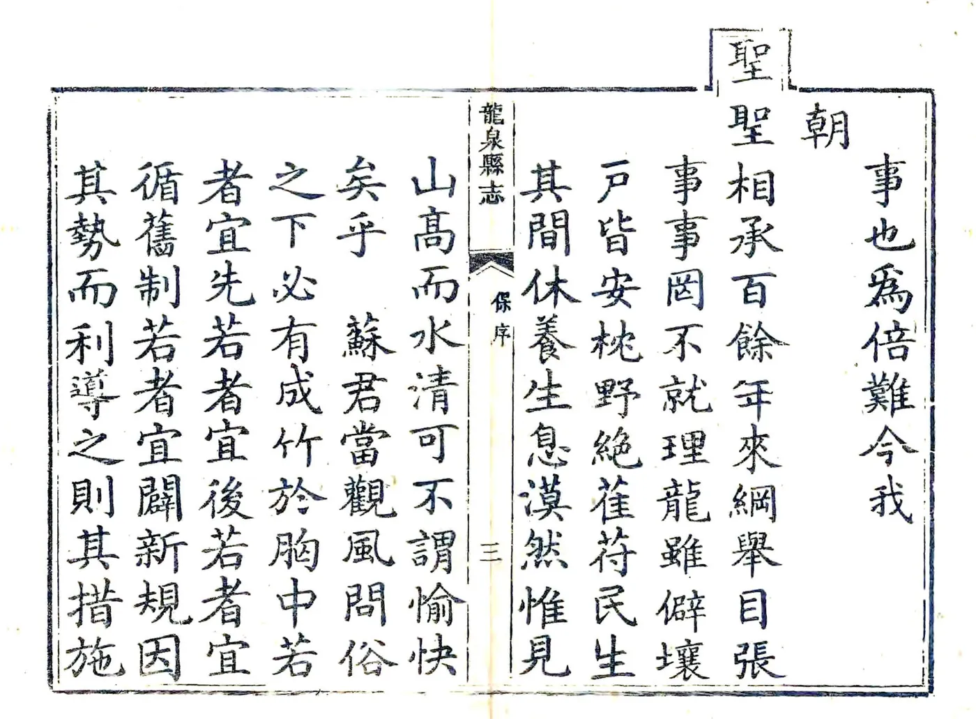 龙泉县志（乾隆） 在线预览第8页