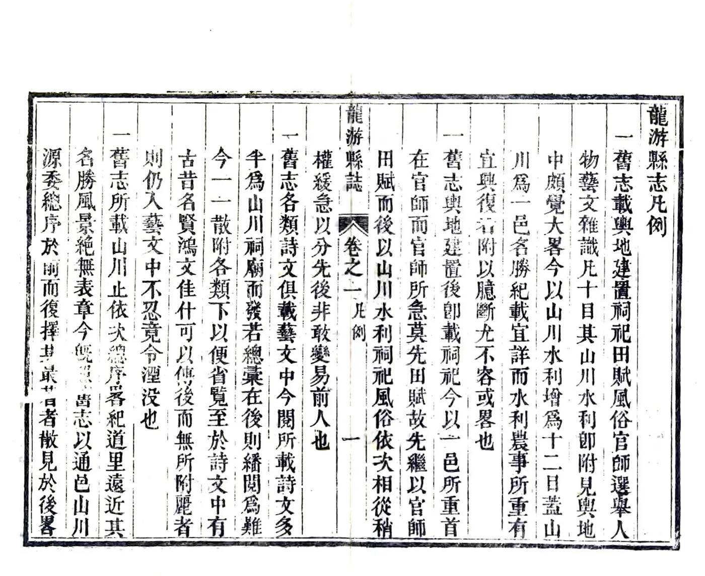 龙游县志（康熙） 在线预览第1页