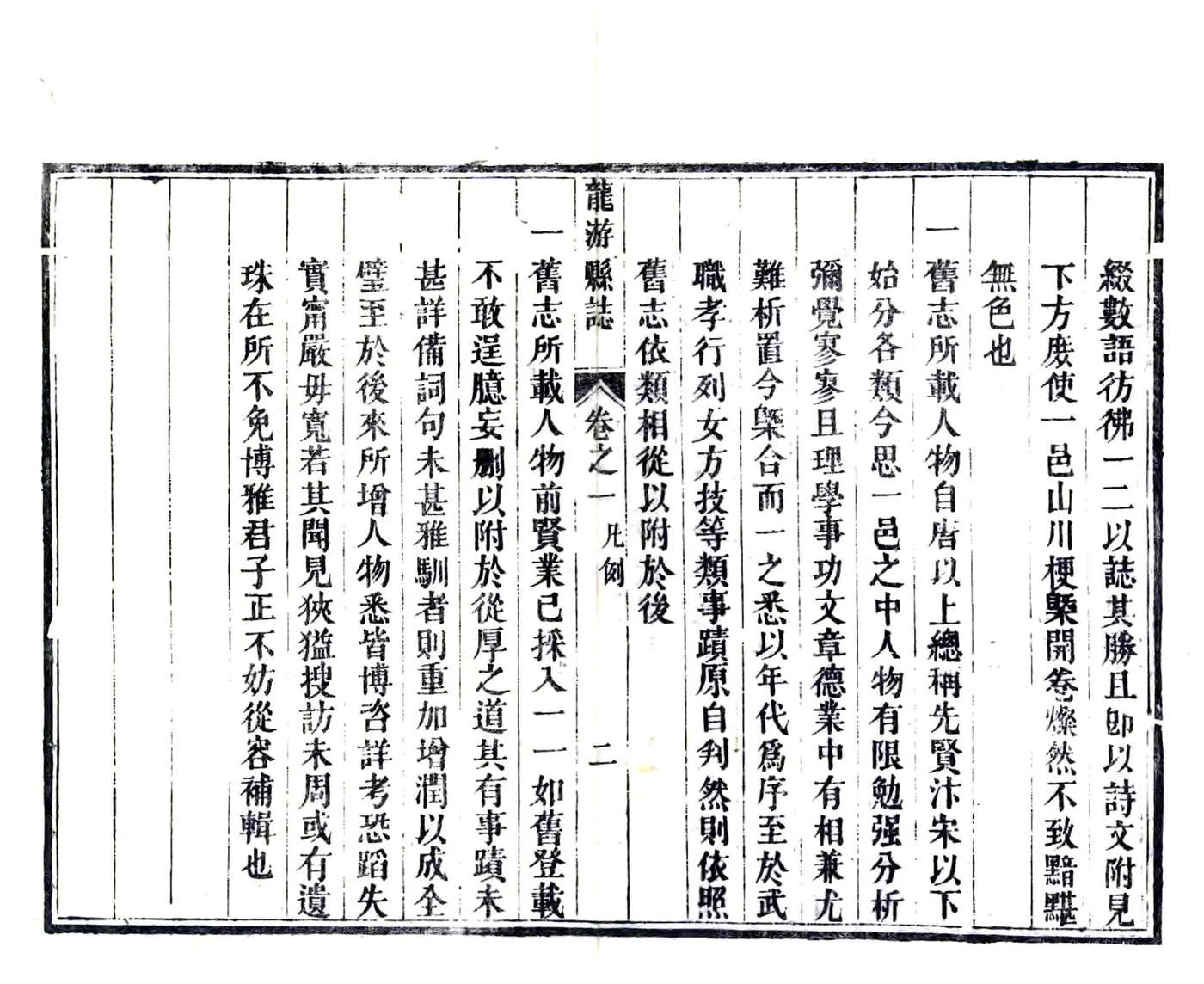 龙游县志（康熙） 在线预览第2页
