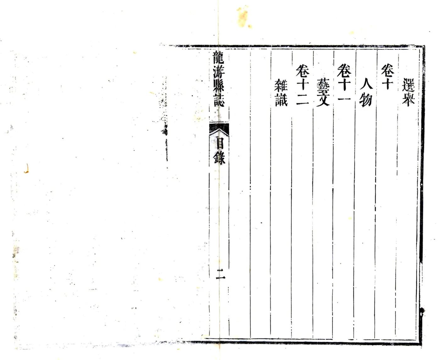 龙游县志（康熙） 在线预览第4页