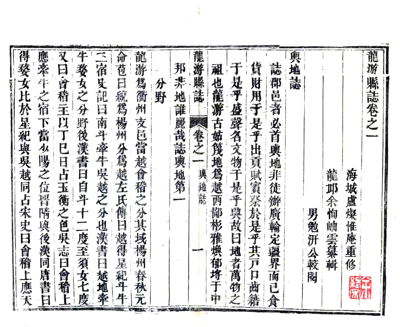 龙游县志（康熙） 在线预览第5页