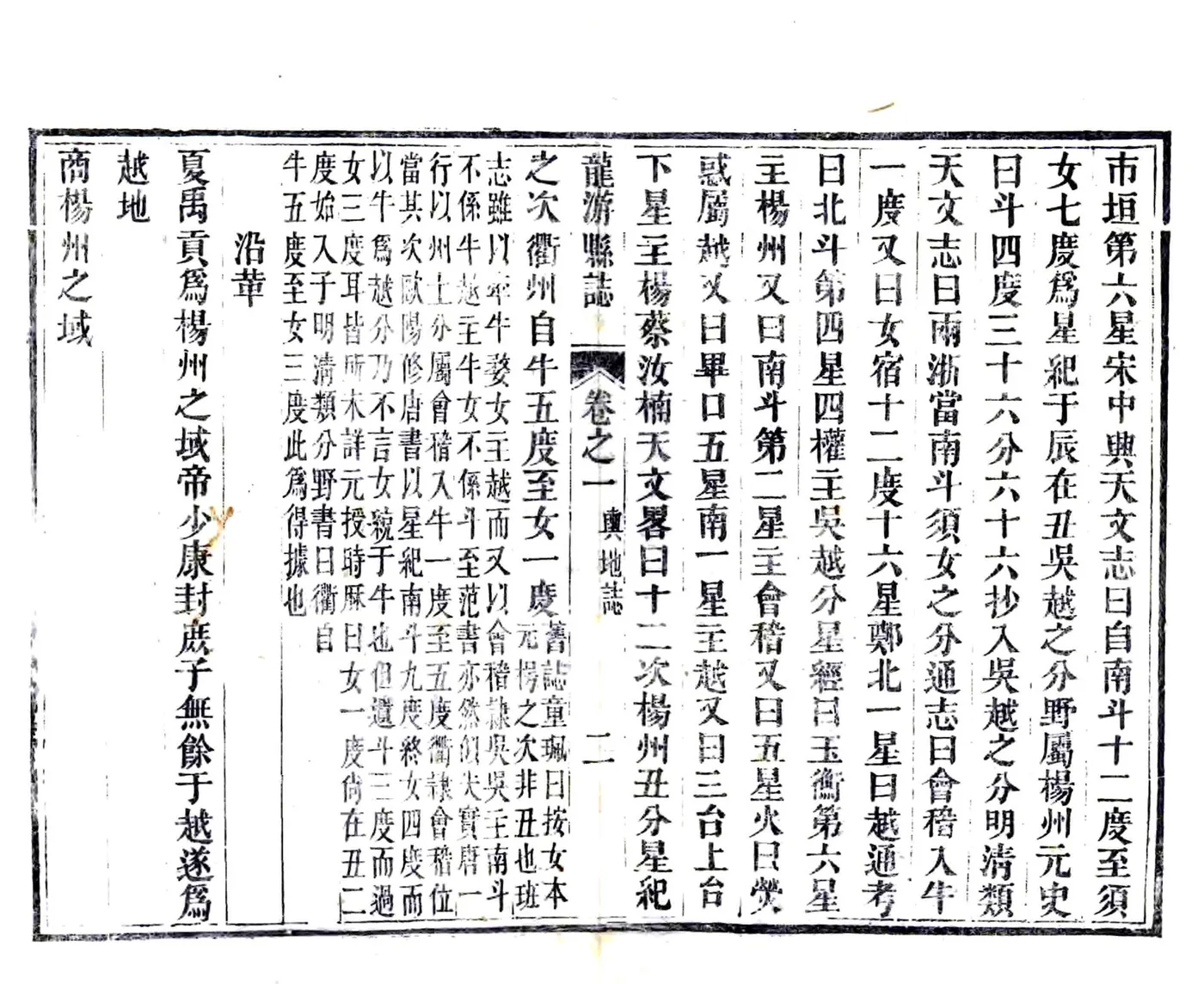 龙游县志（康熙） 在线预览第6页
