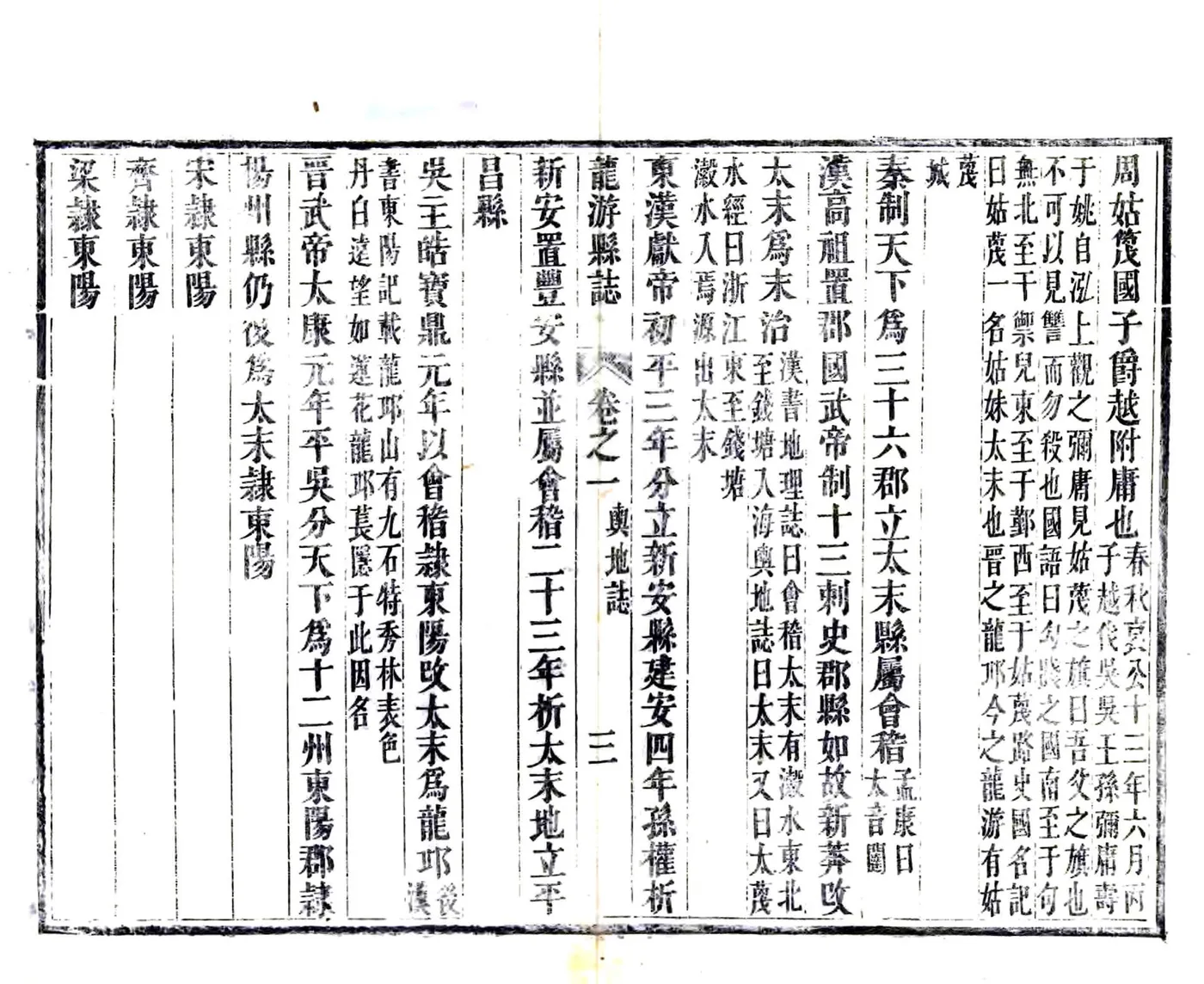 龙游县志（康熙） 在线预览第7页