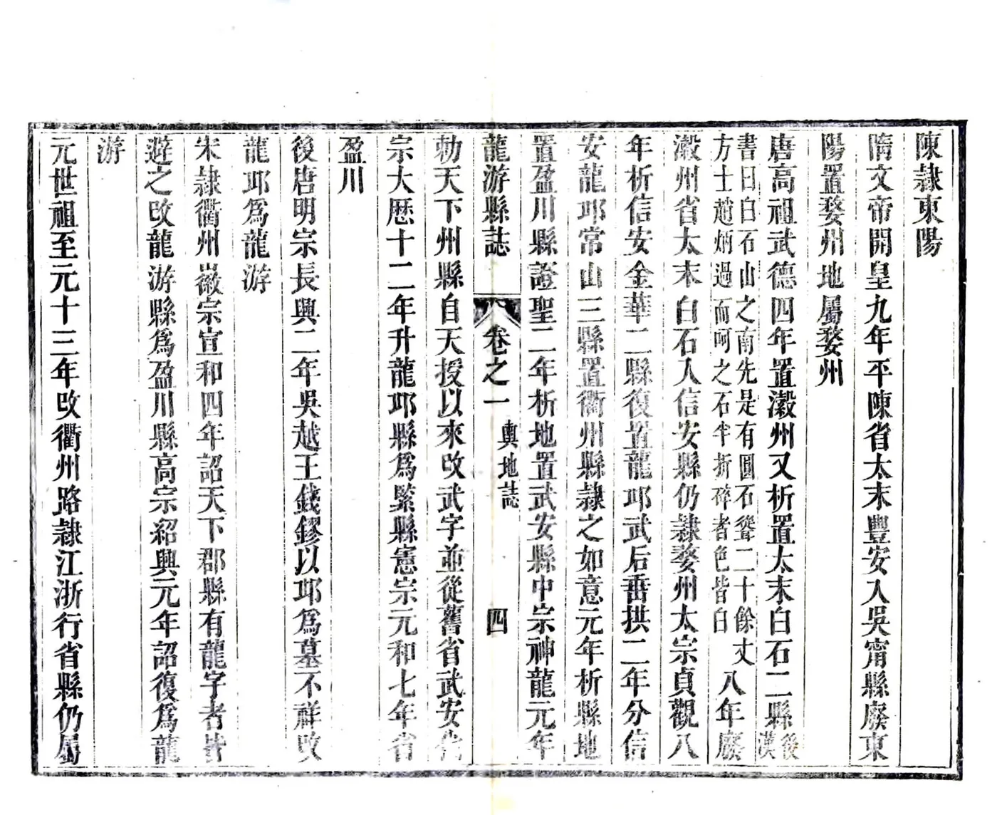 龙游县志（康熙） 在线预览第8页