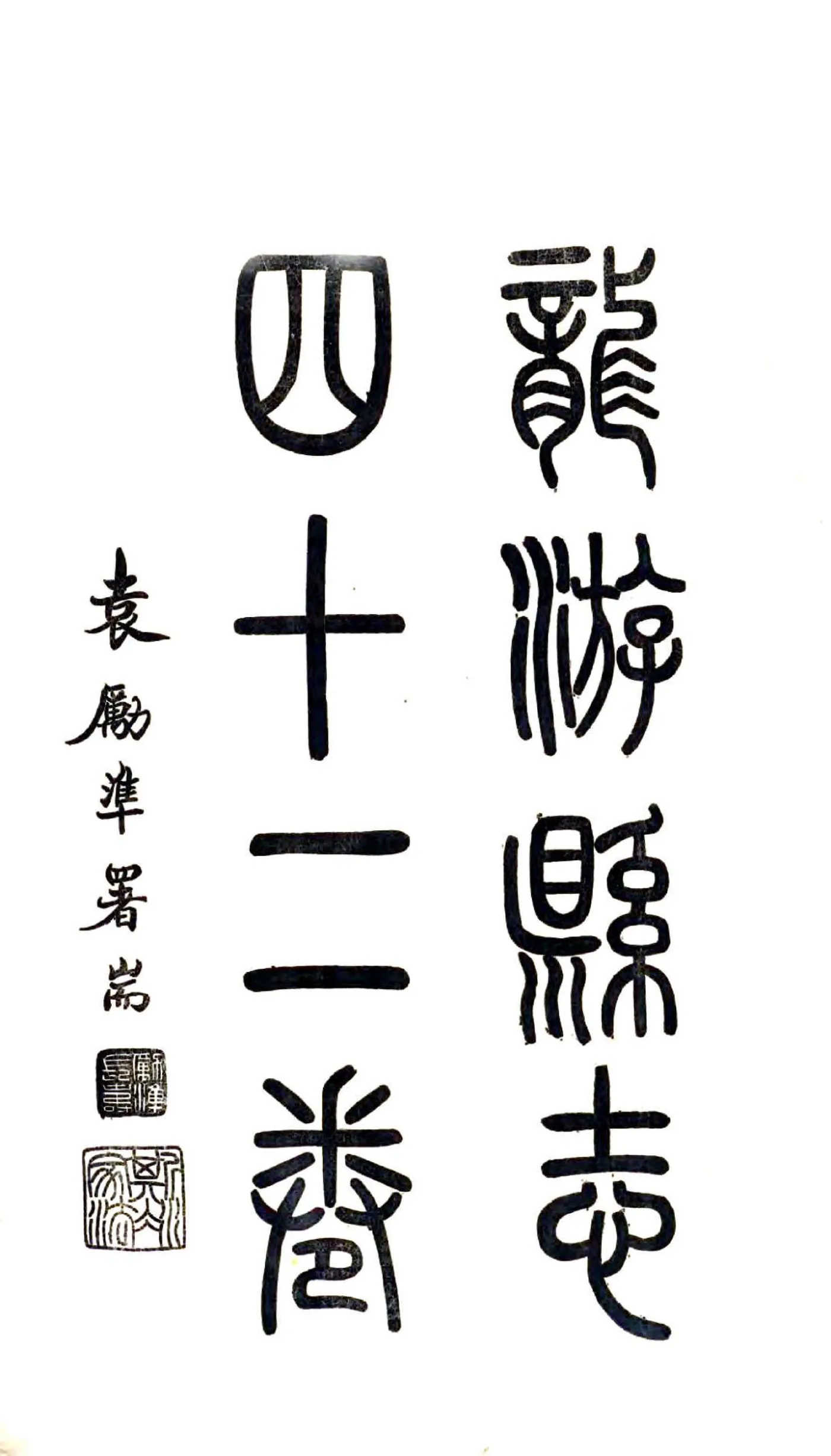 龙游县志（民国） 在线预览第2页