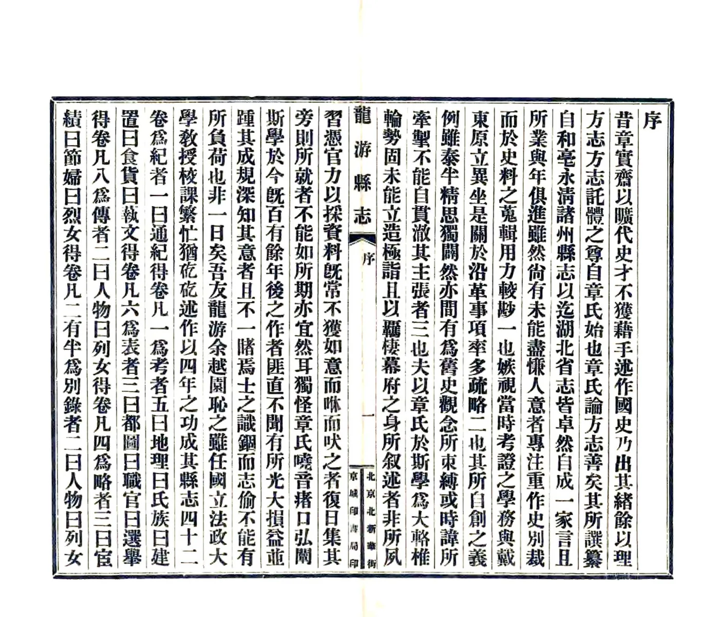 龙游县志（民国） 在线预览第3页