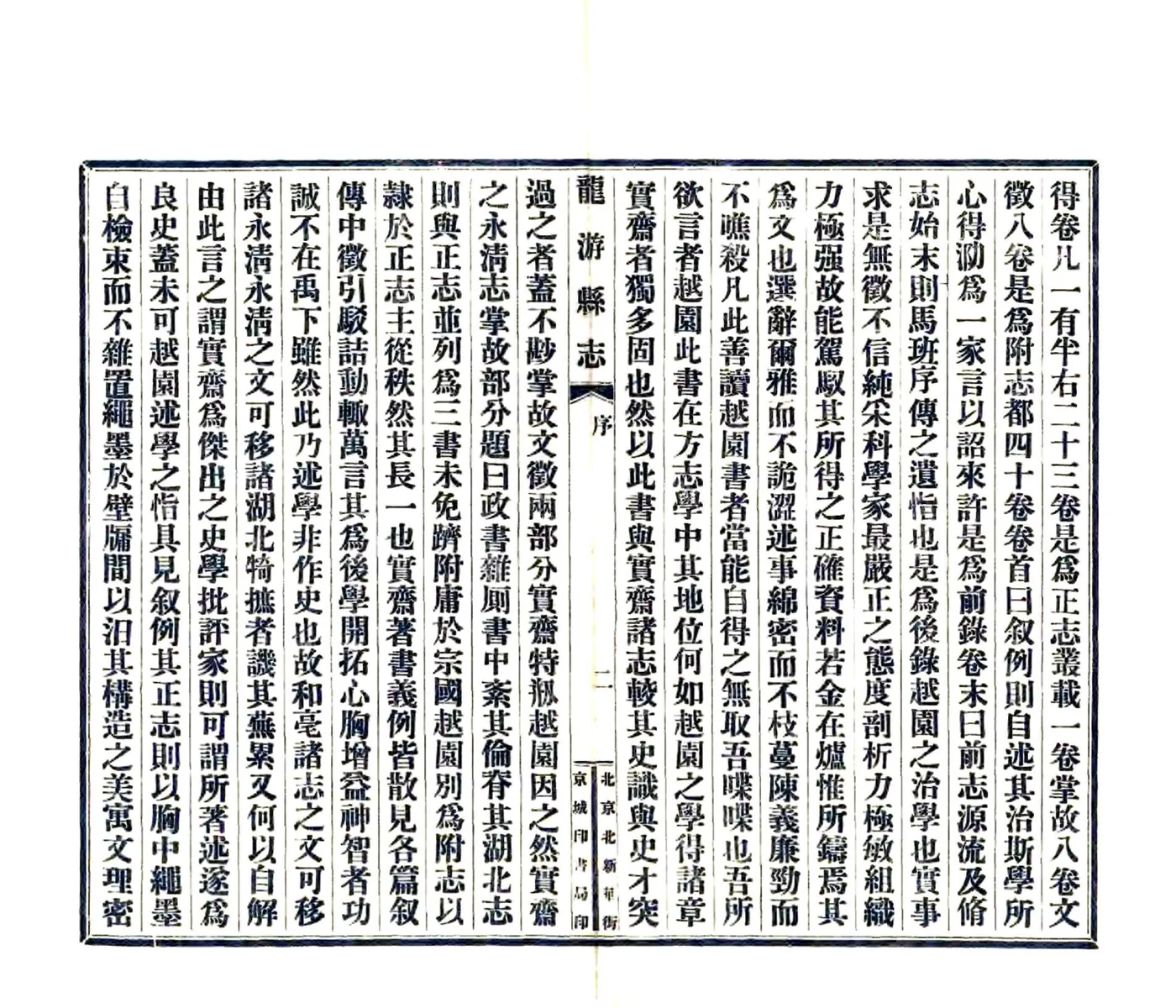 龙游县志（民国） 在线预览第4页