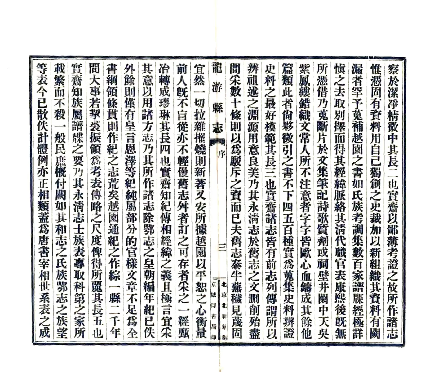 龙游县志（民国） 在线预览第5页