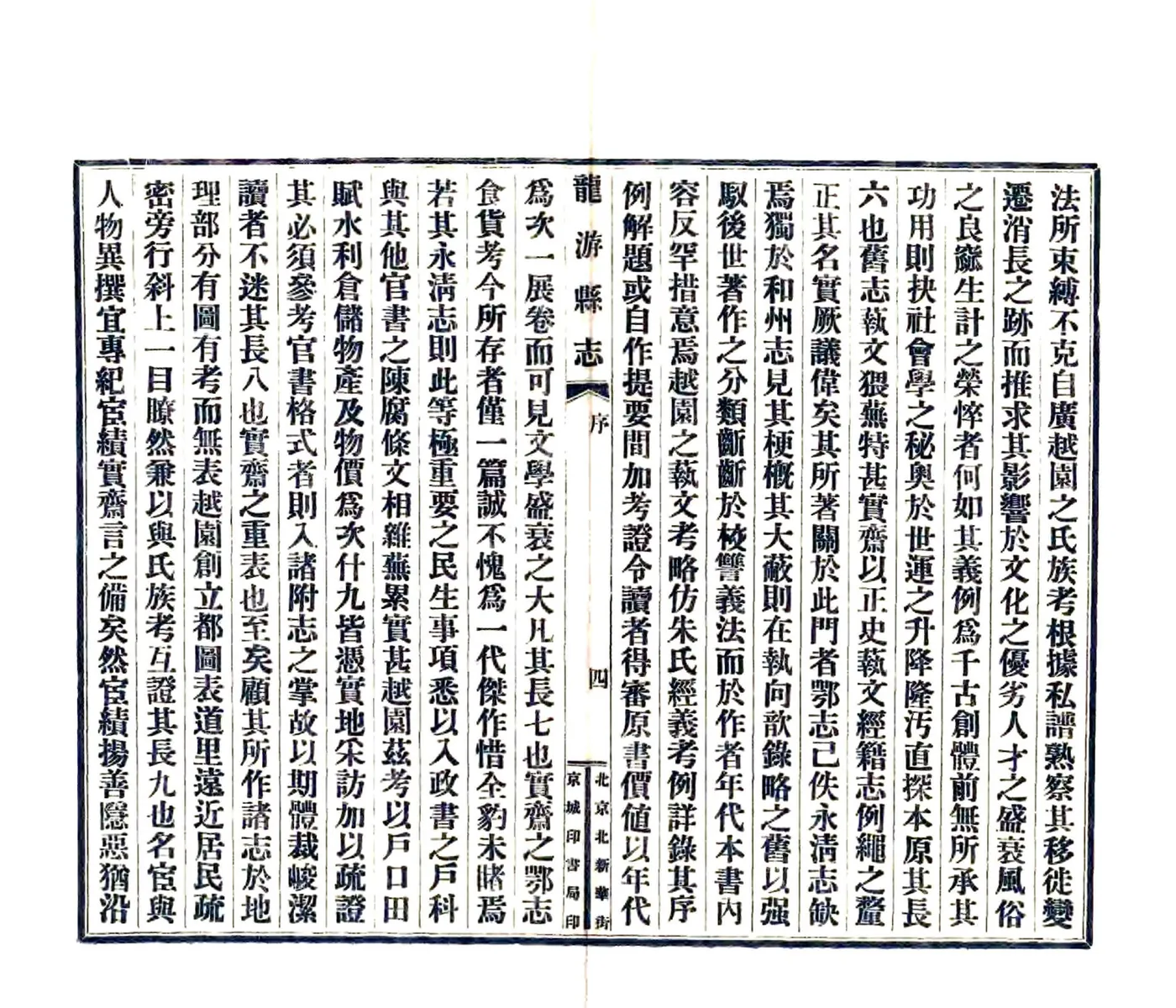 龙游县志（民国） 在线预览第6页