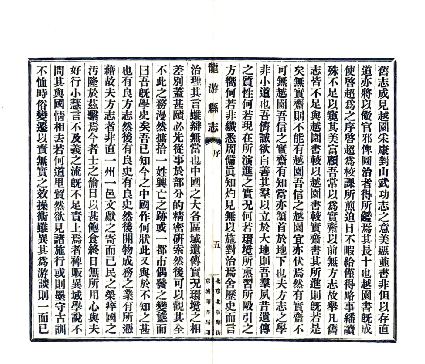 龙游县志（民国） 在线预览第7页