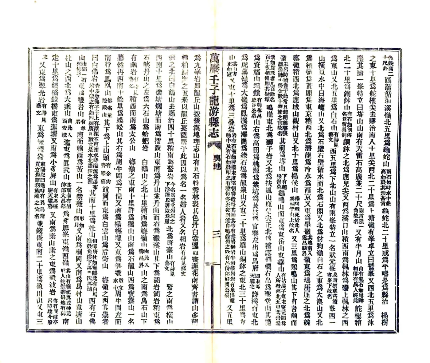 龙游县志（万历） 在线预览第3页