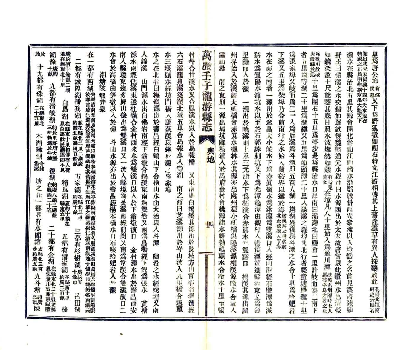 龙游县志（万历） 在线预览第4页
