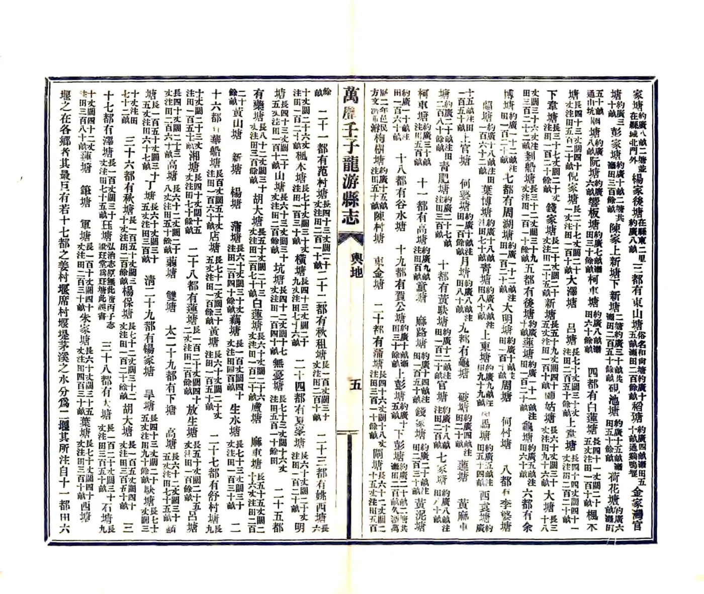 龙游县志（万历） 在线预览第5页