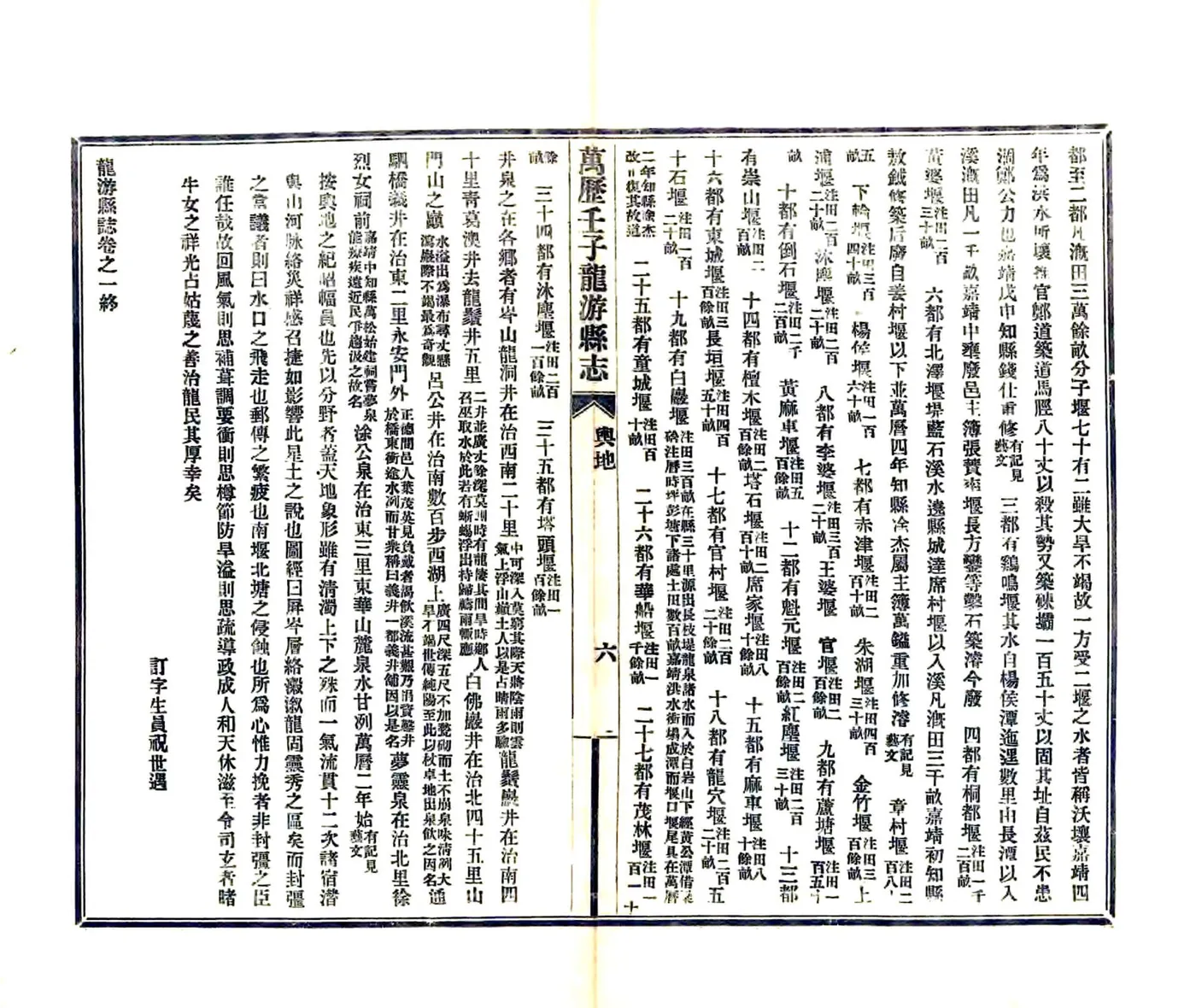 龙游县志（万历） 在线预览第6页