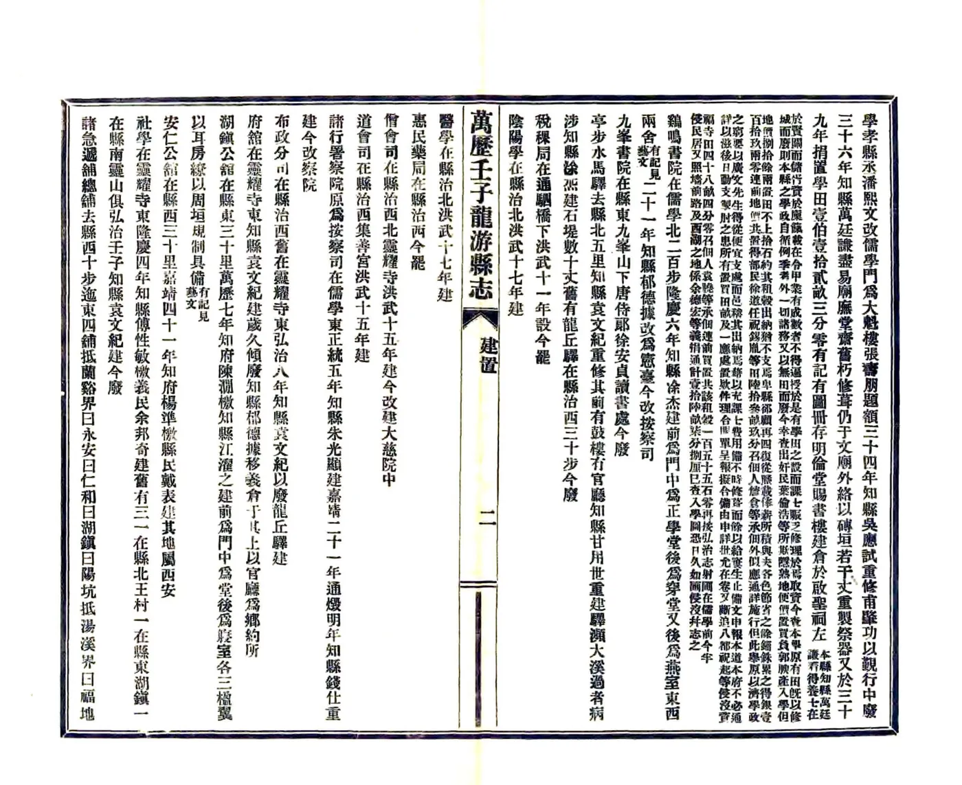 龙游县志（万历） 在线预览第8页
