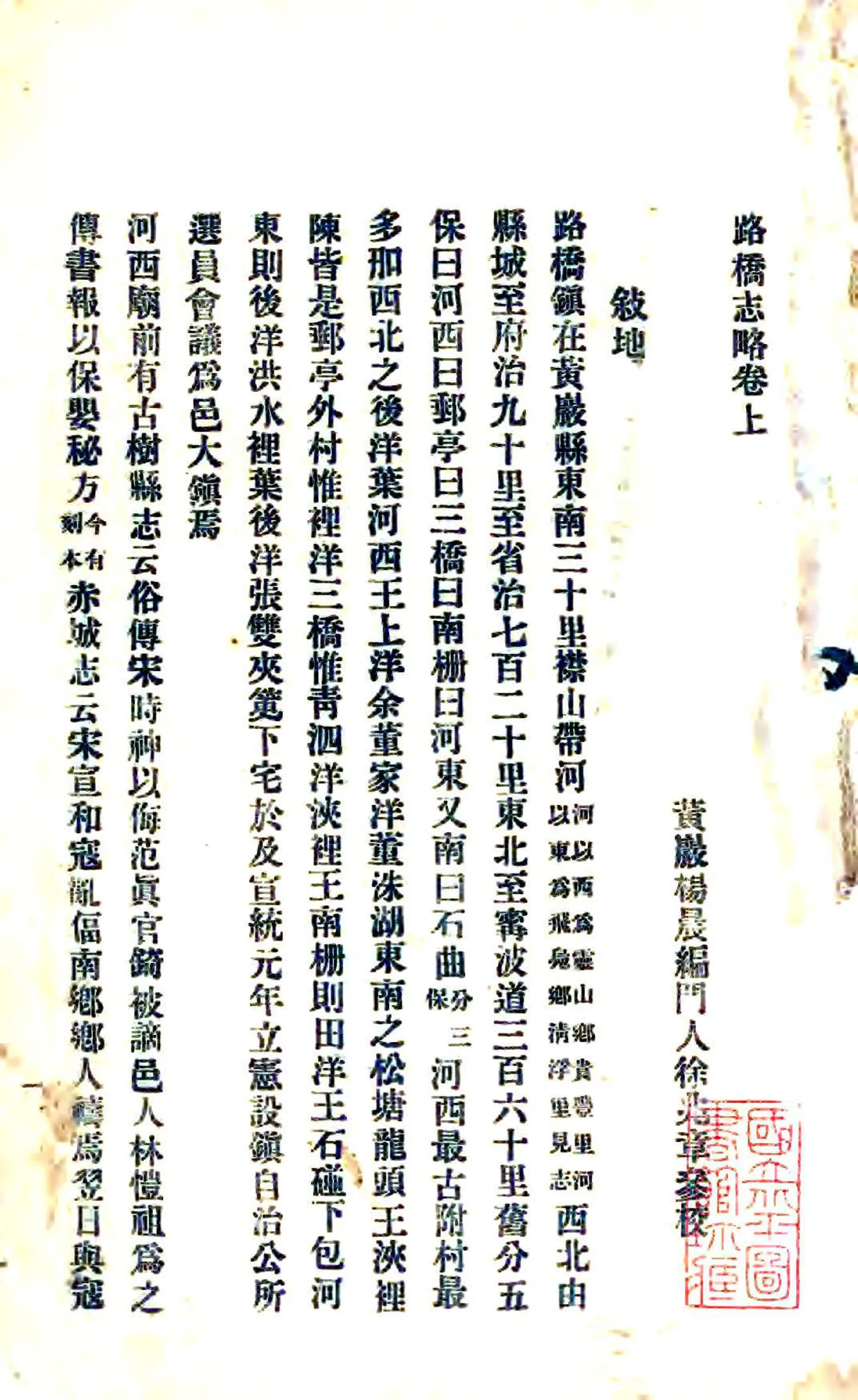 路桥志略（民国4年） 在线预览第2页