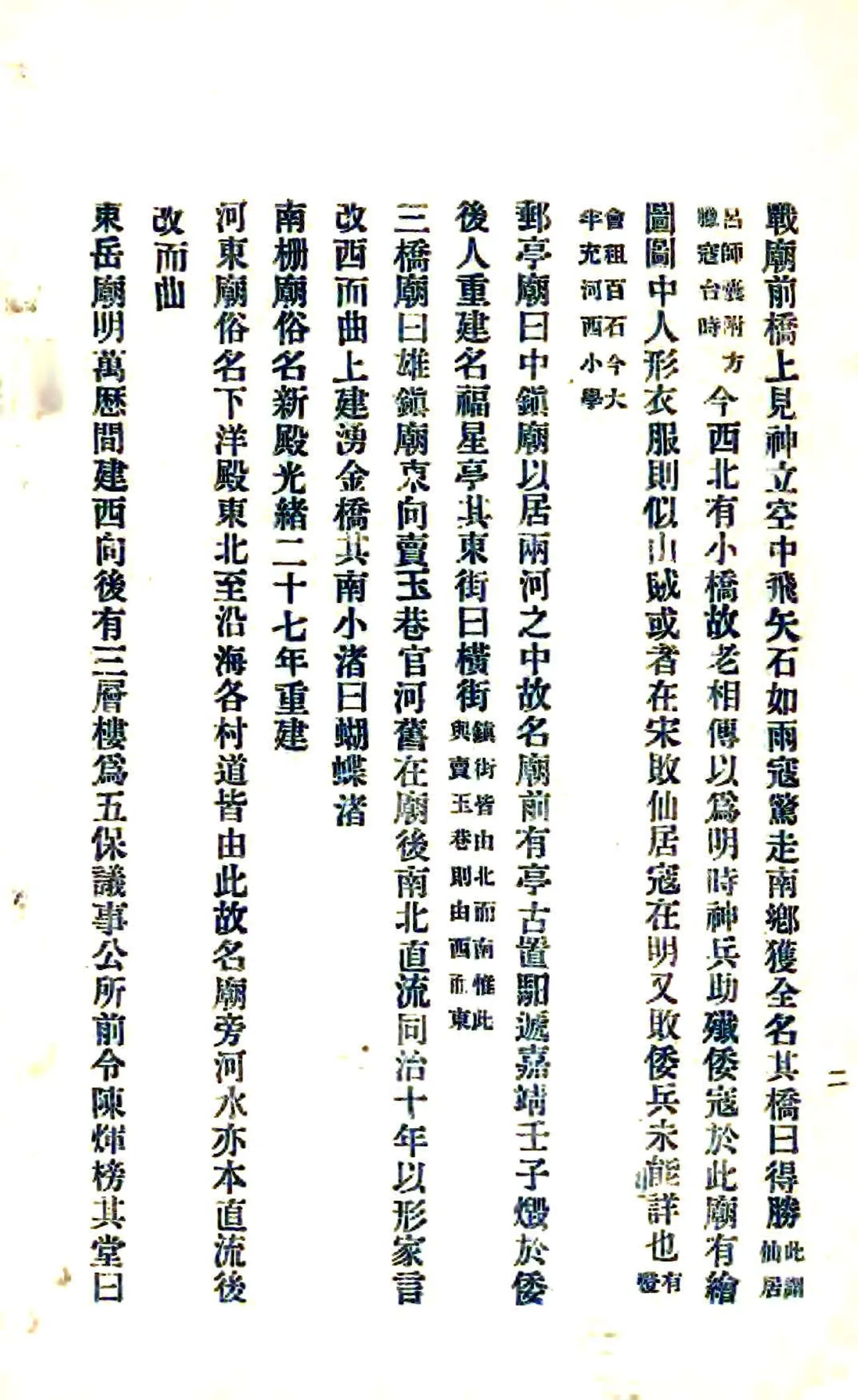 路桥志略（民国4年） 在线预览第3页
