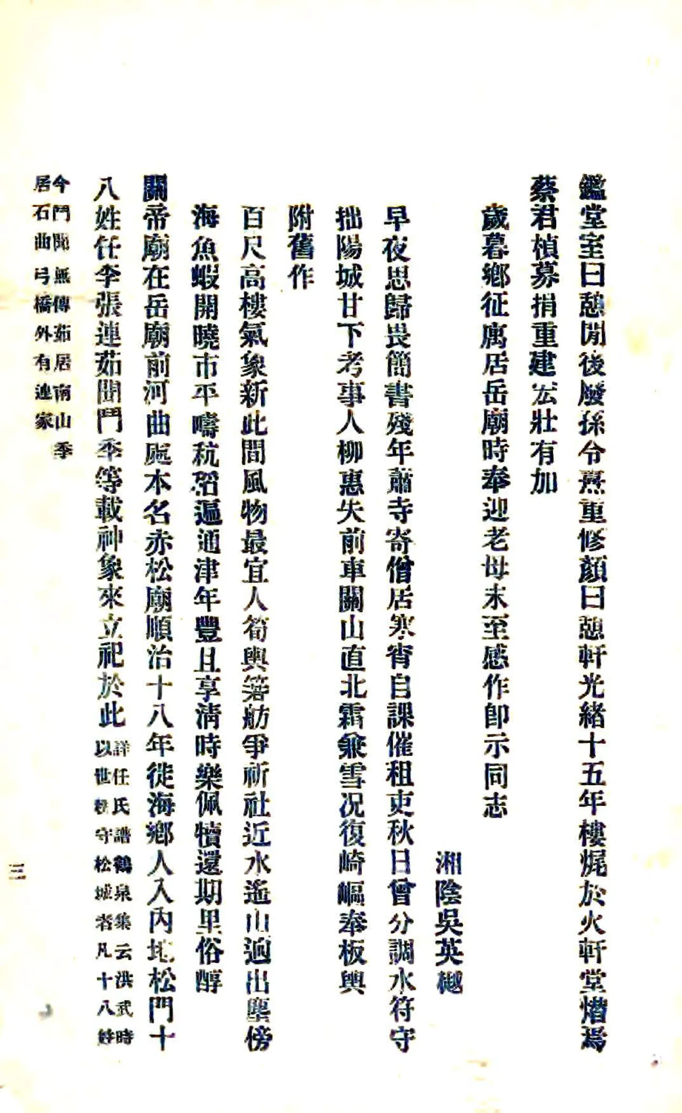 路桥志略（民国4年） 在线预览第4页