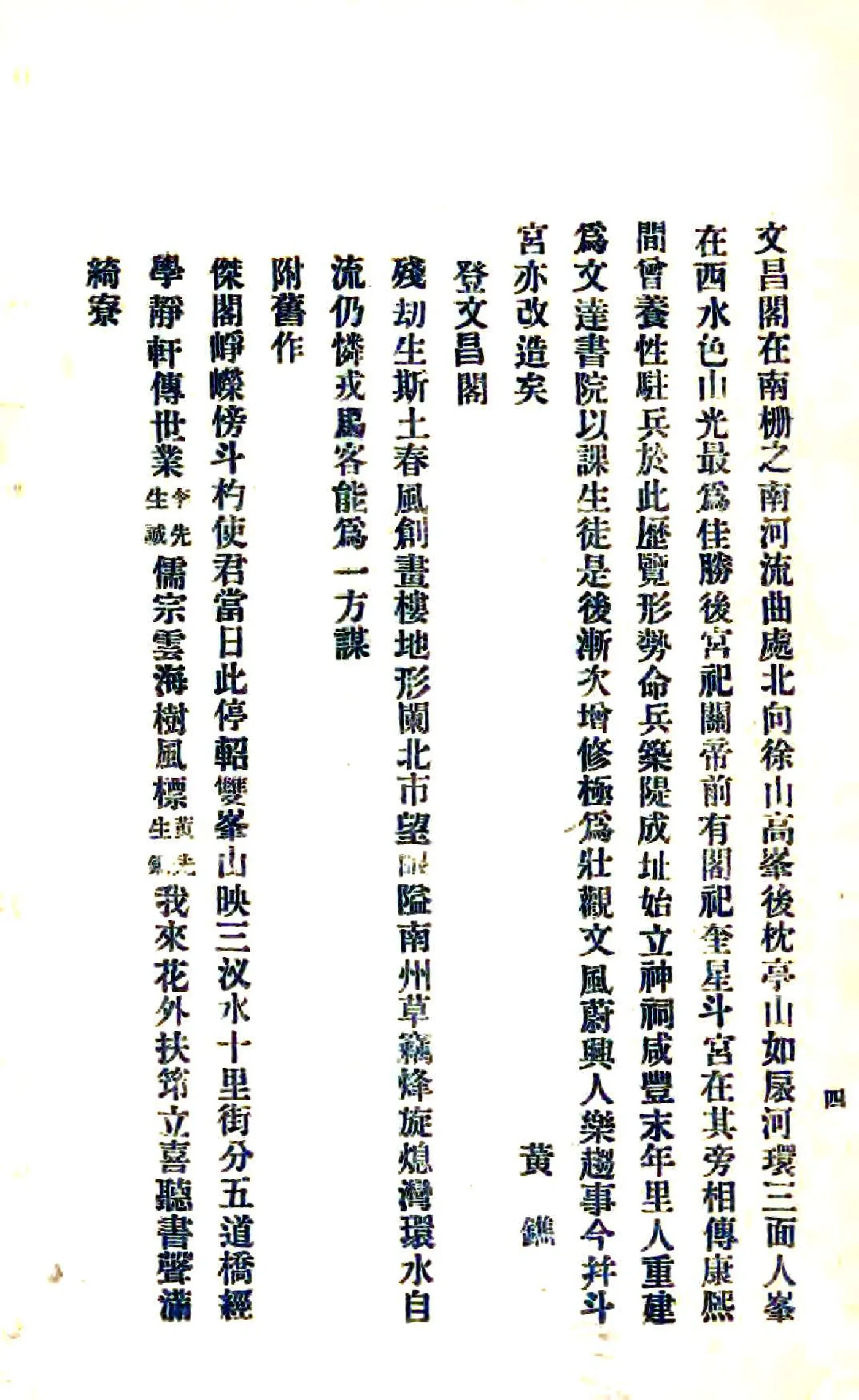 路桥志略（民国4年） 在线预览第5页