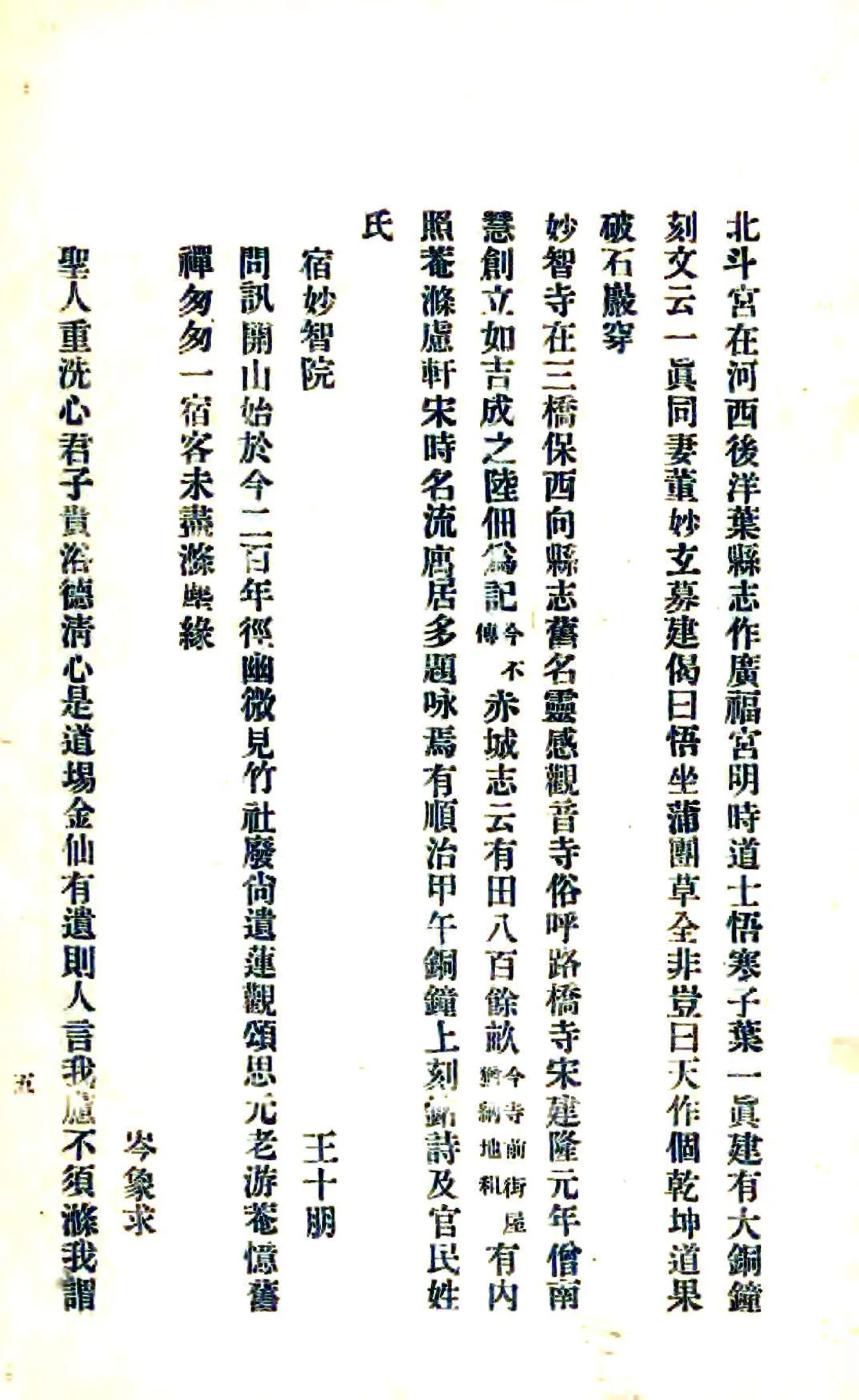 路桥志略（民国4年） 在线预览第6页