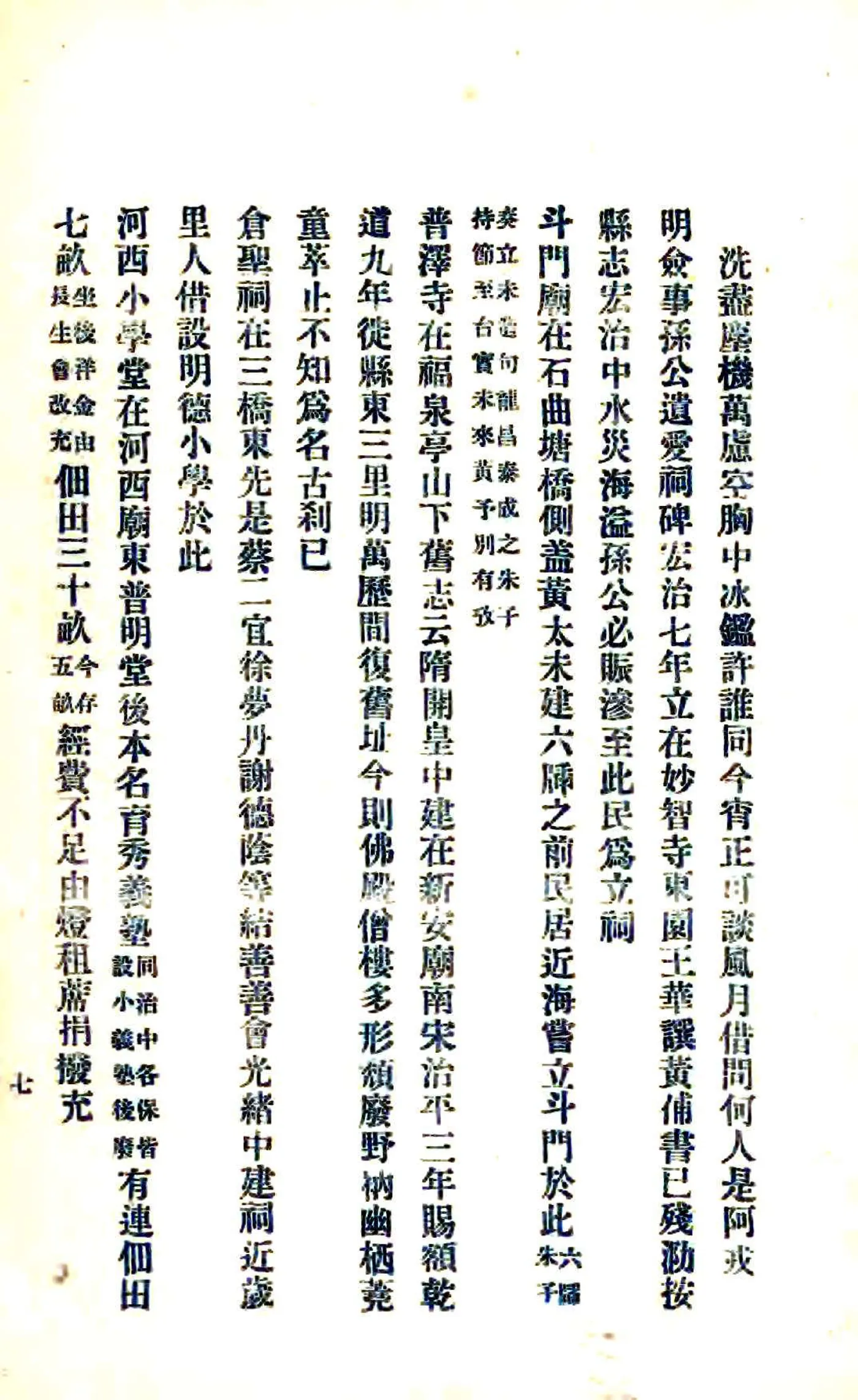 路桥志略（民国4年） 在线预览第8页