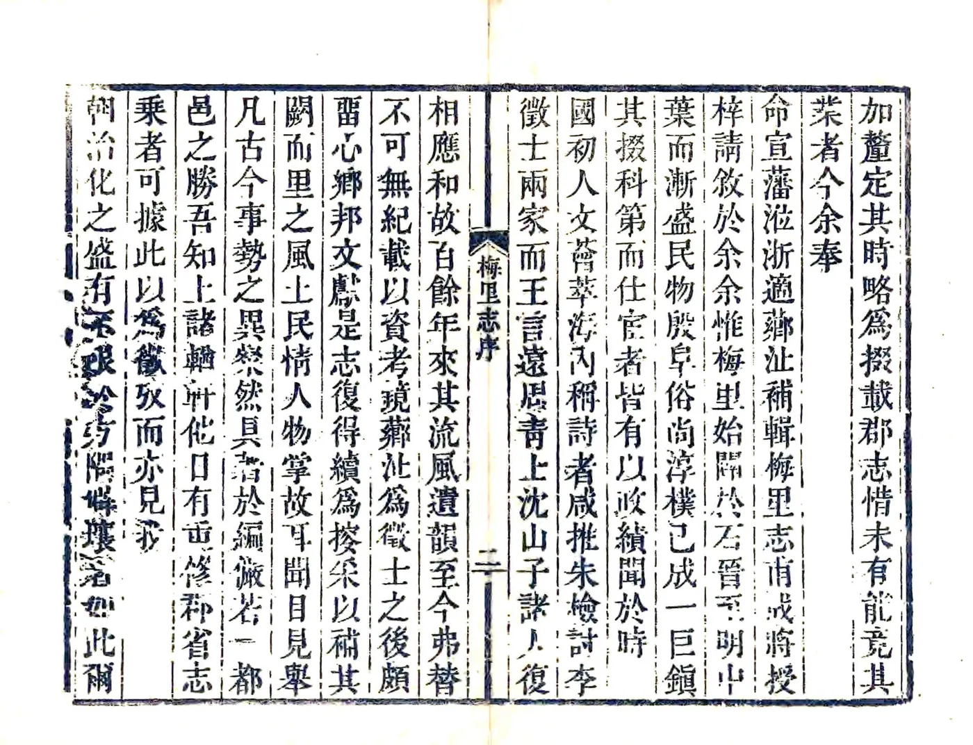 梅里志（光绪） 在线预览第4页
