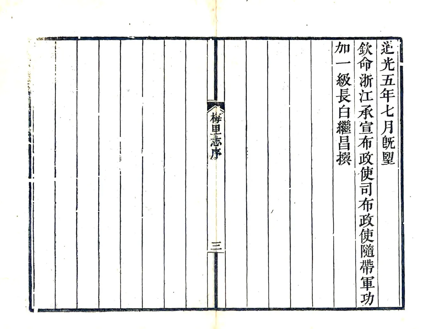 梅里志（光绪） 在线预览第5页
