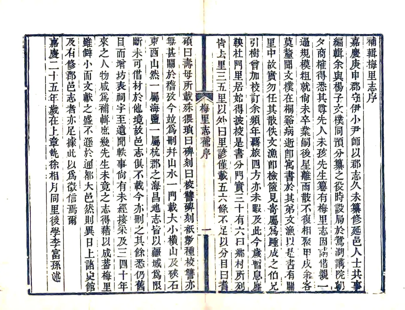 梅里志（光绪） 在线预览第6页