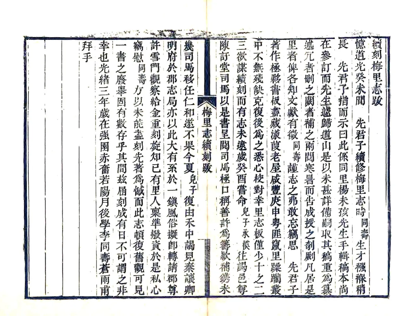 梅里志（光绪） 在线预览第7页