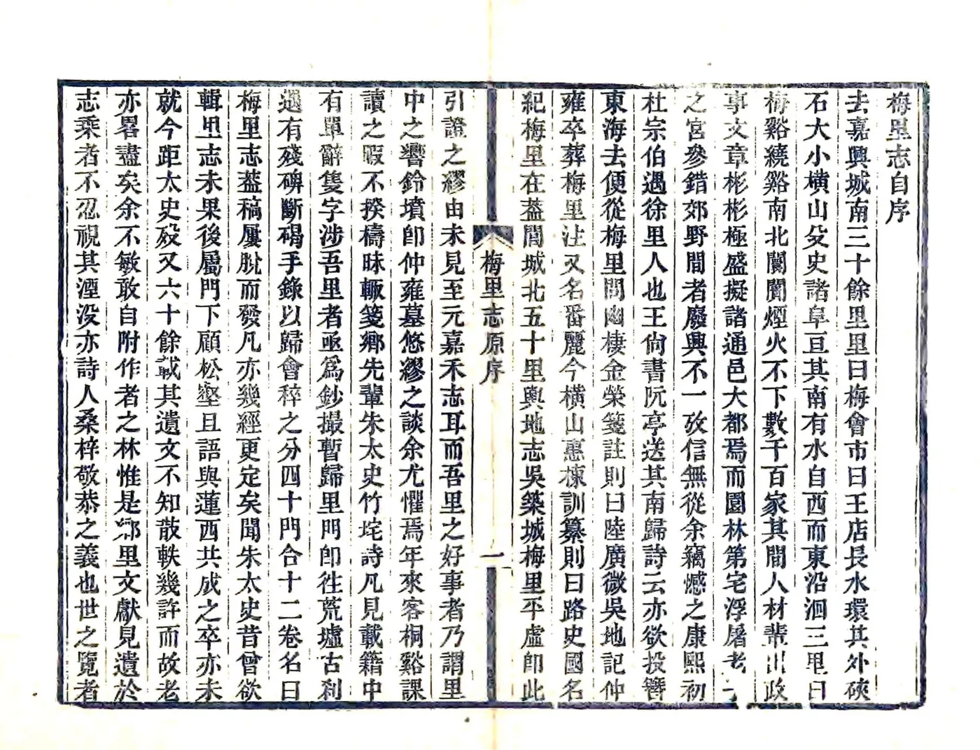 梅里志（光绪） 在线预览第8页