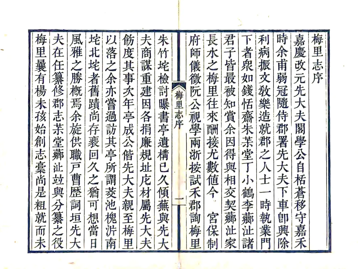 梅里志（乾隆） 在线预览第2页