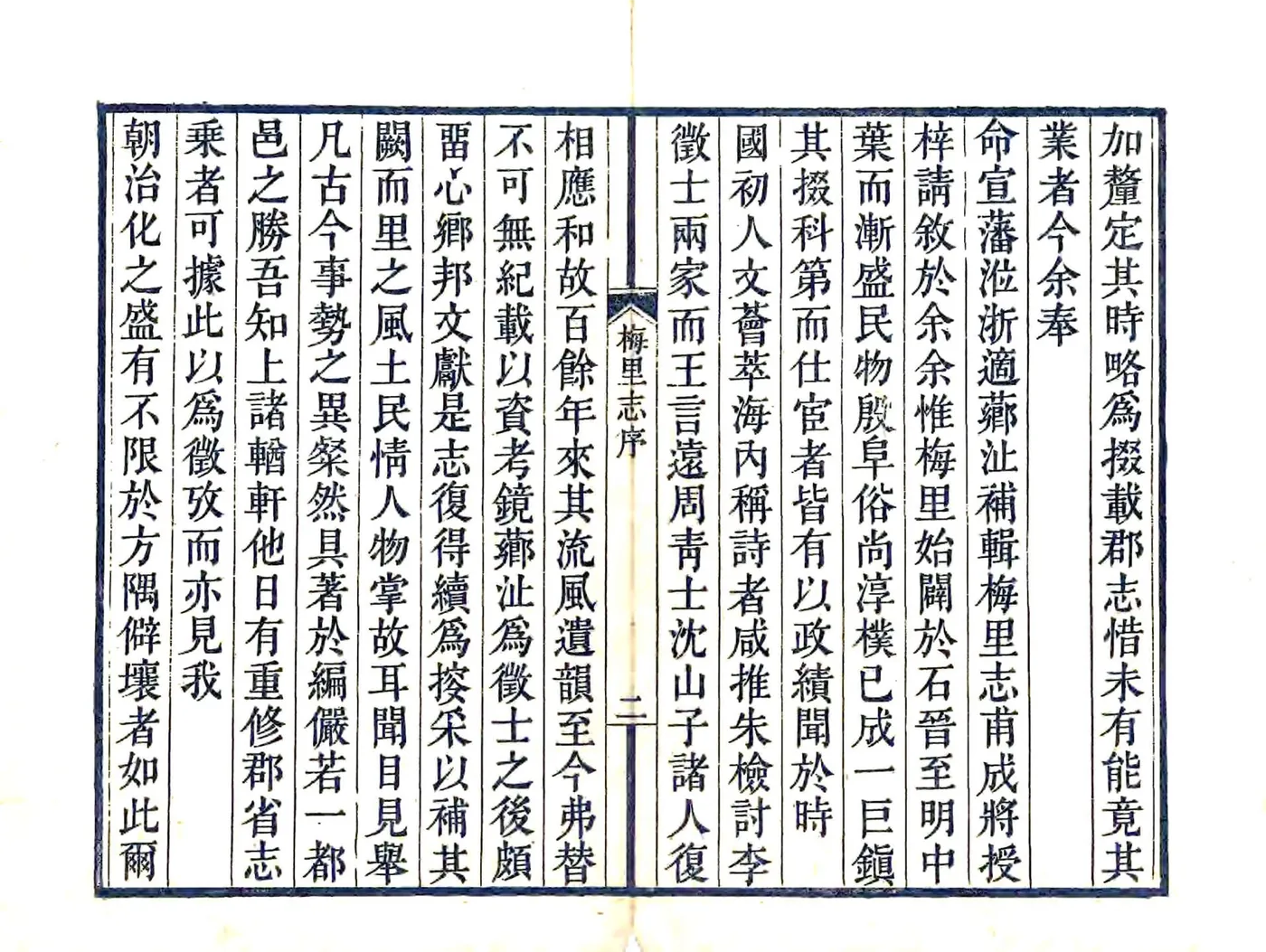 梅里志（乾隆） 在线预览第3页