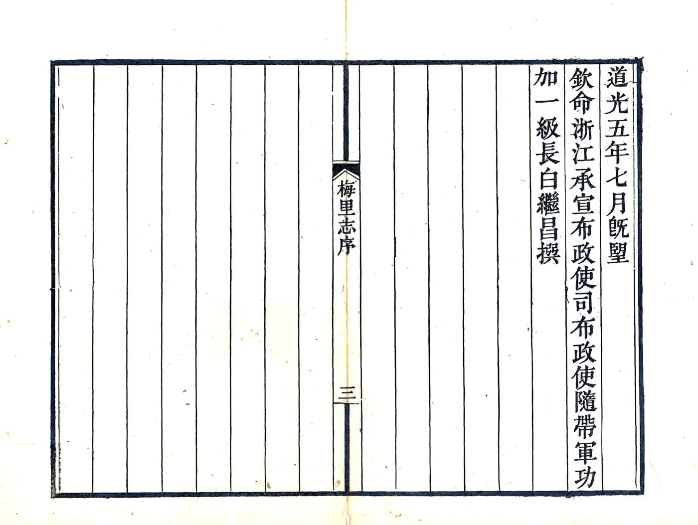梅里志（乾隆） 在线预览第4页