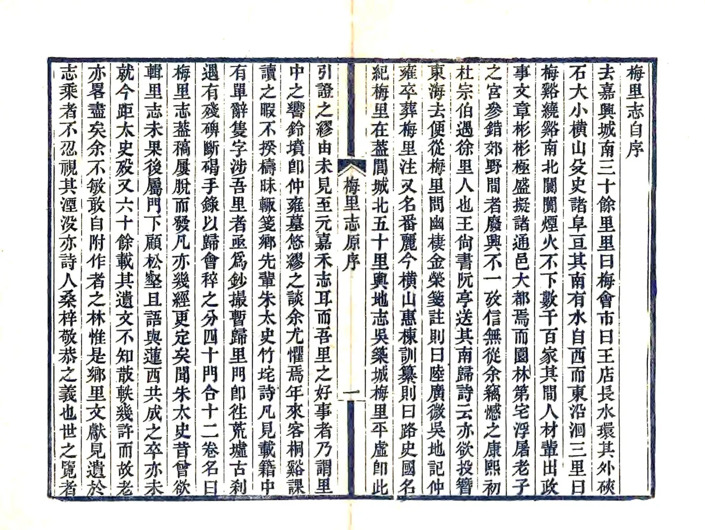 梅里志（乾隆） 在线预览第5页