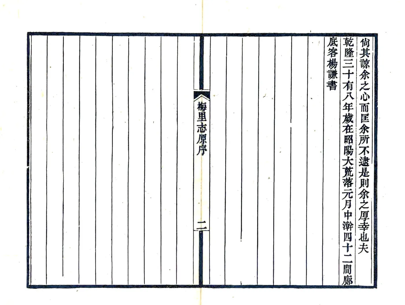 梅里志（乾隆） 在线预览第6页