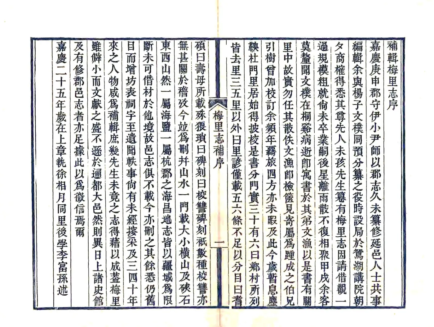 梅里志（乾隆） 在线预览第7页