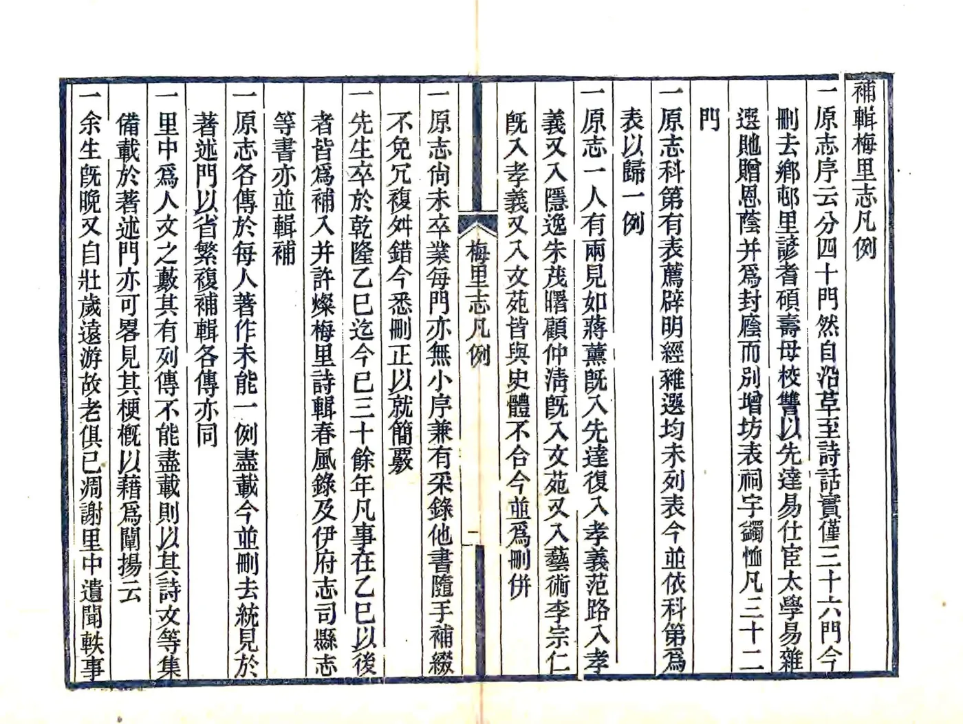 梅里志（乾隆） 在线预览第8页