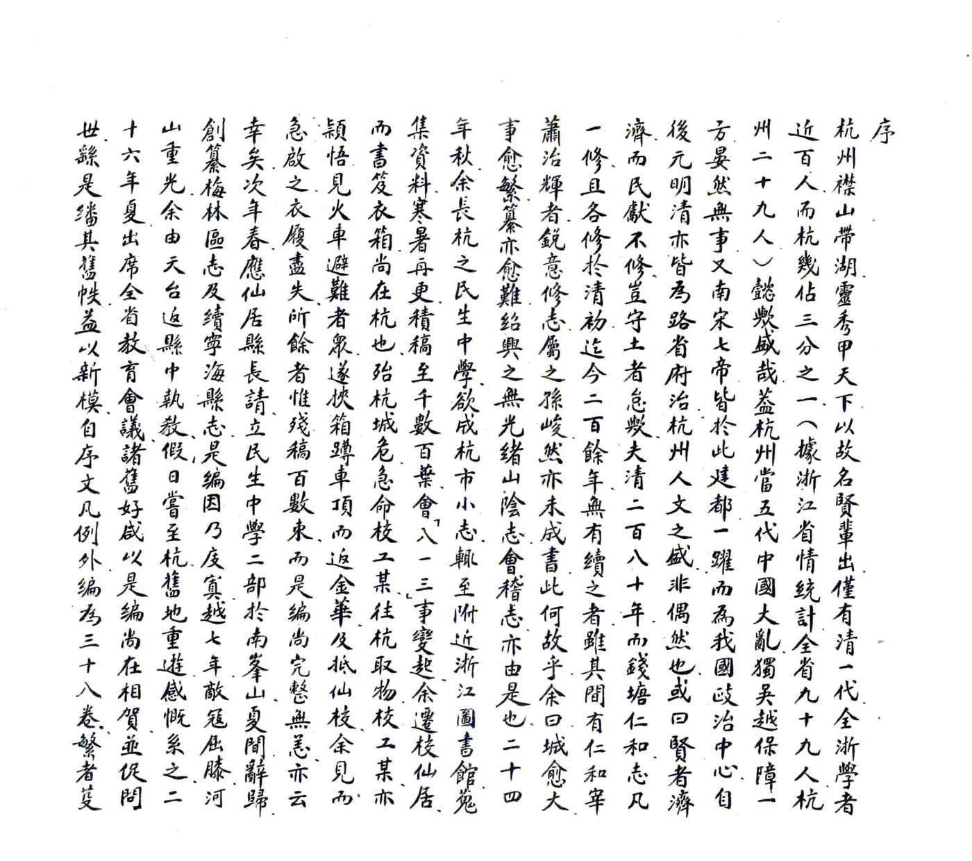 民国浙江诸市县新志稿 001-052 在线预览第2页