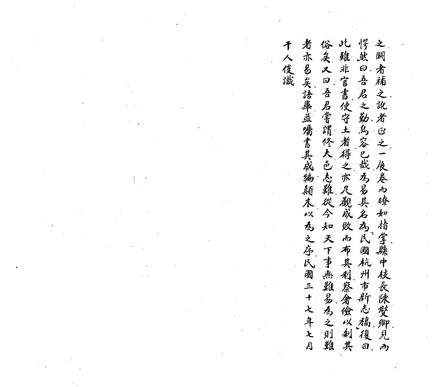 民国浙江诸市县新志稿 001-052 在线预览第3页