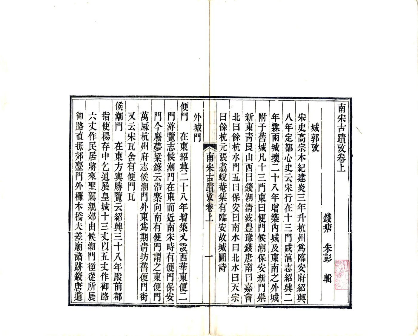 南宋古迹考（光绪） 在线预览第3页
