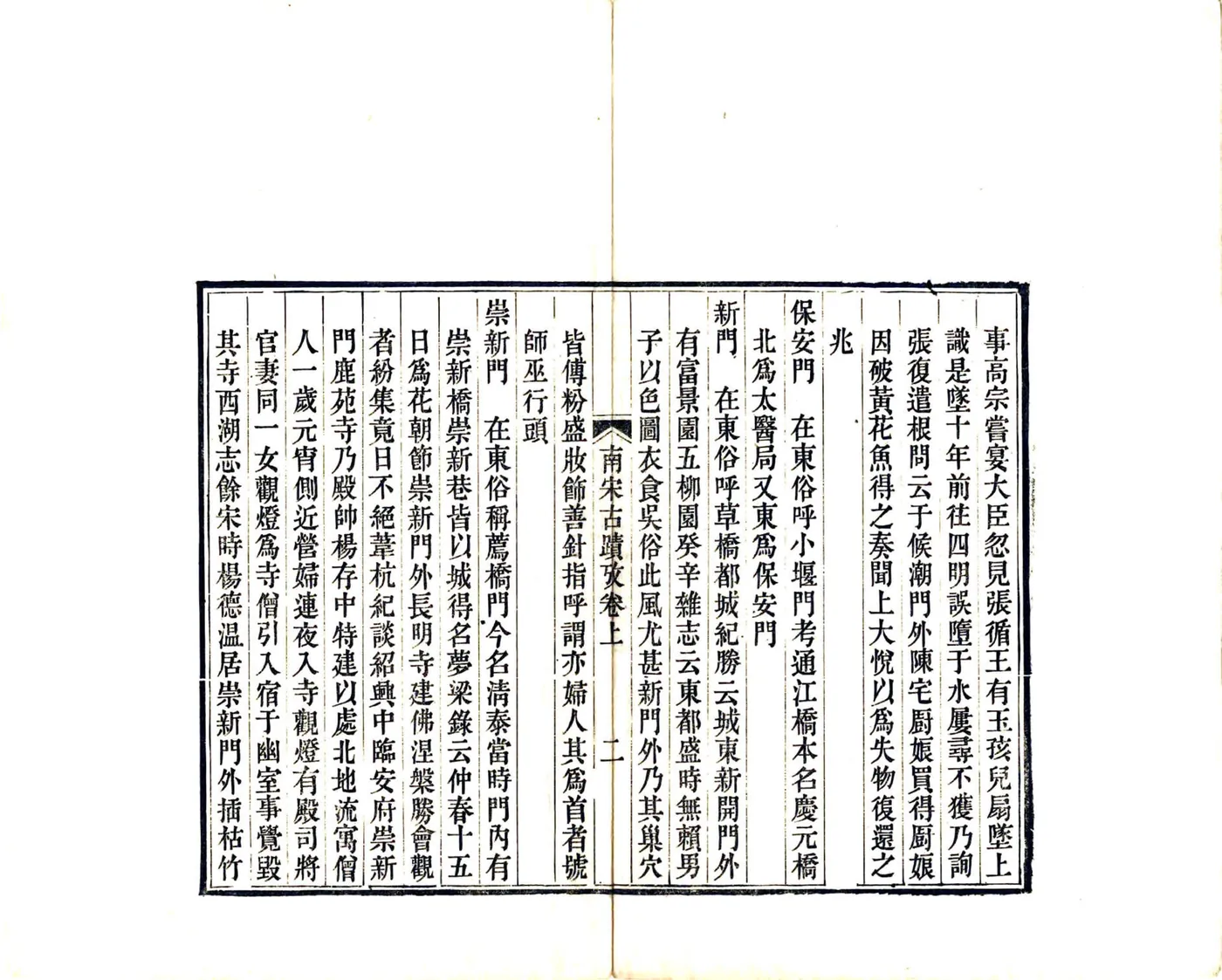 南宋古迹考（光绪） 在线预览第4页