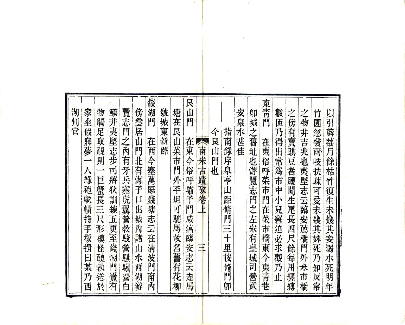 南宋古迹考（光绪） 在线预览第5页