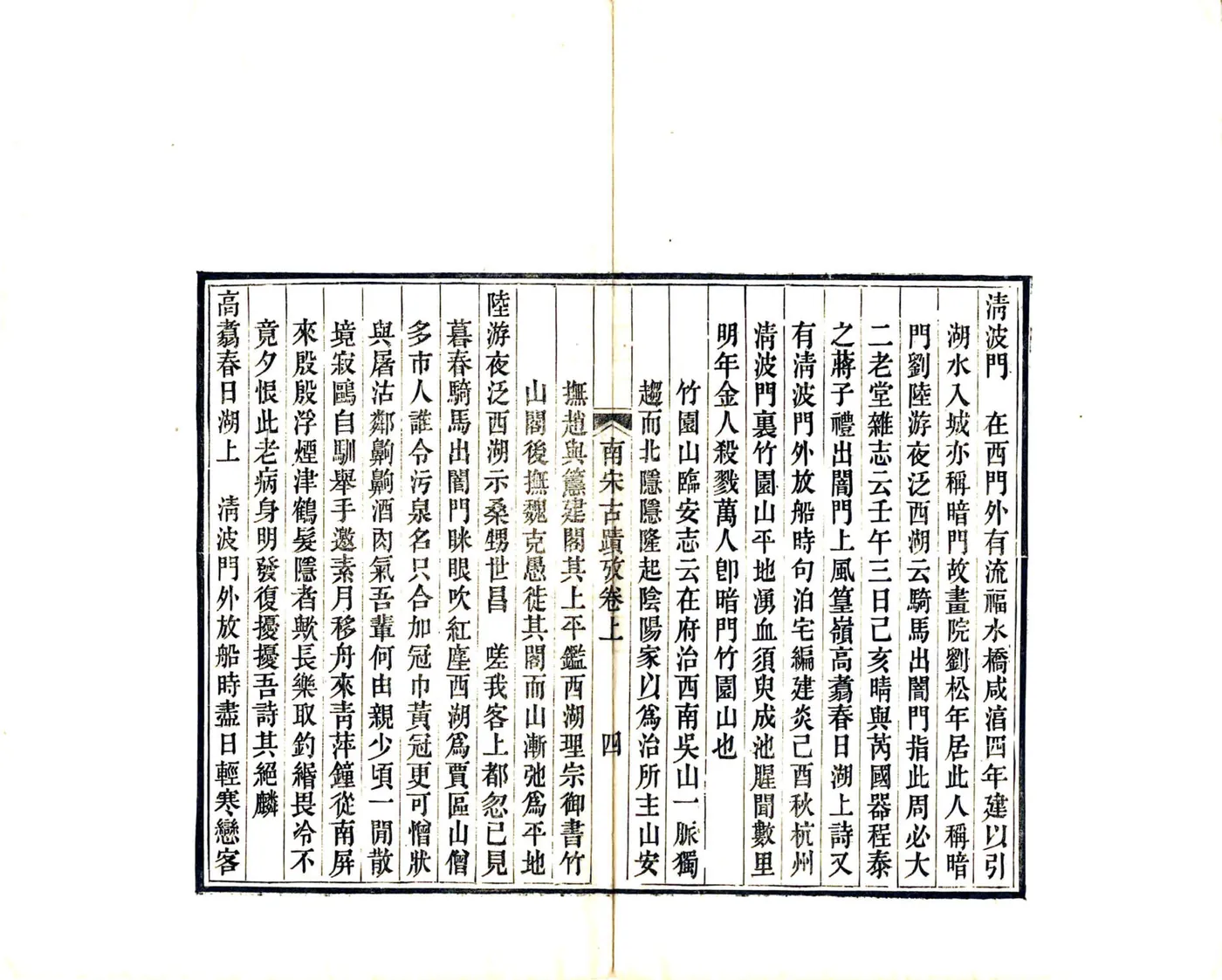 南宋古迹考（光绪） 在线预览第6页