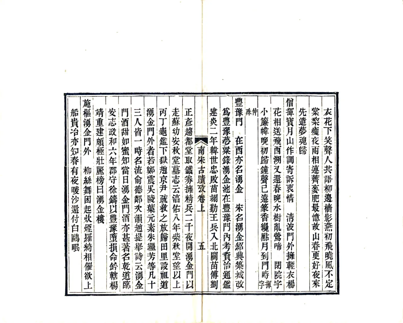 南宋古迹考（光绪） 在线预览第7页