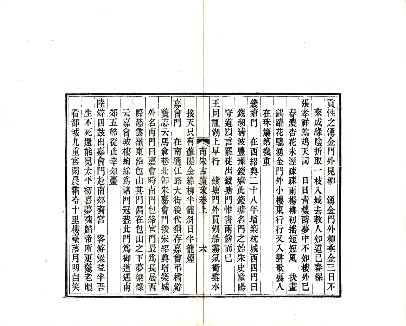 南宋古迹考（光绪） 在线预览第8页