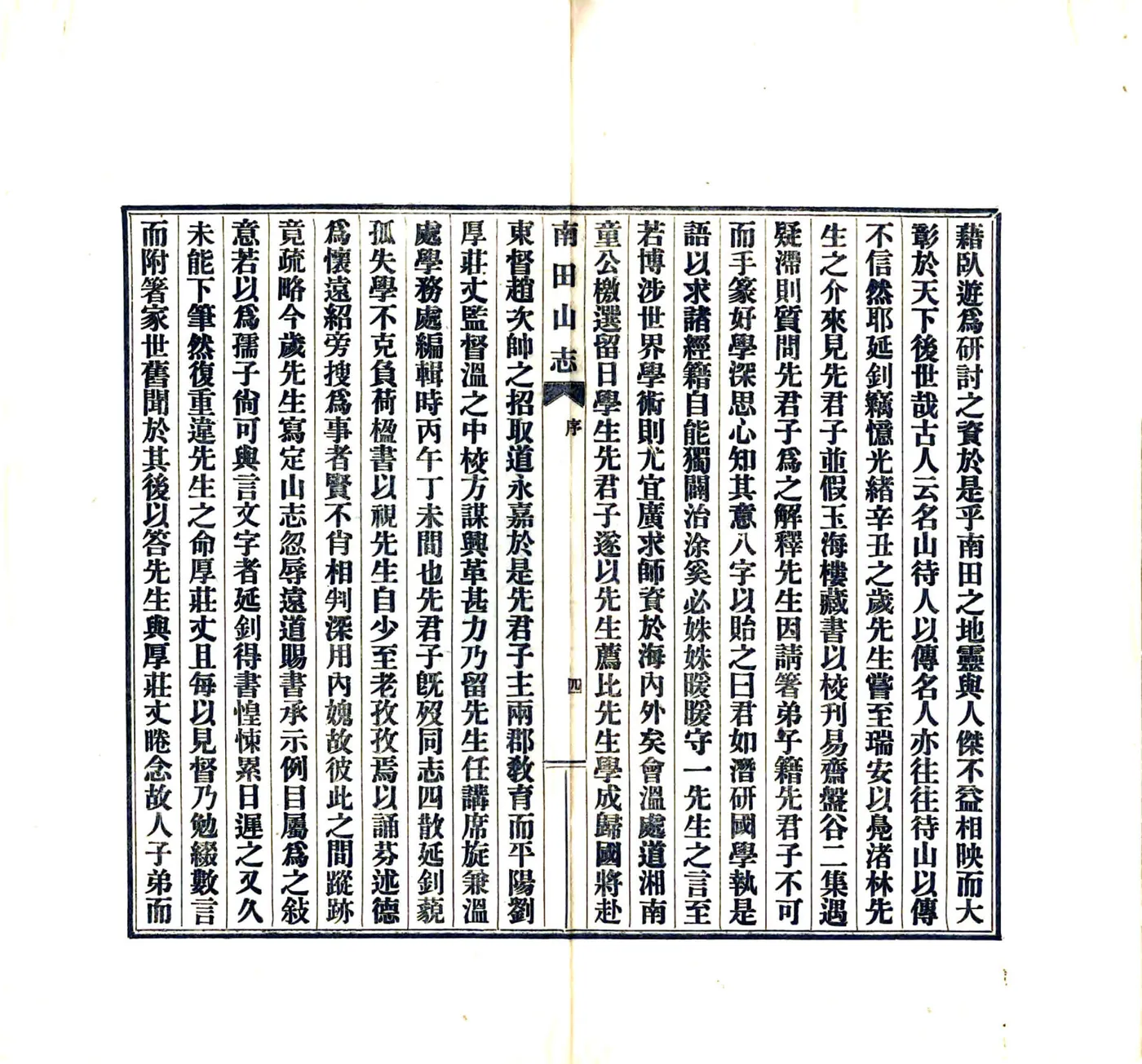 南田山志（民国） 在线预览第6页