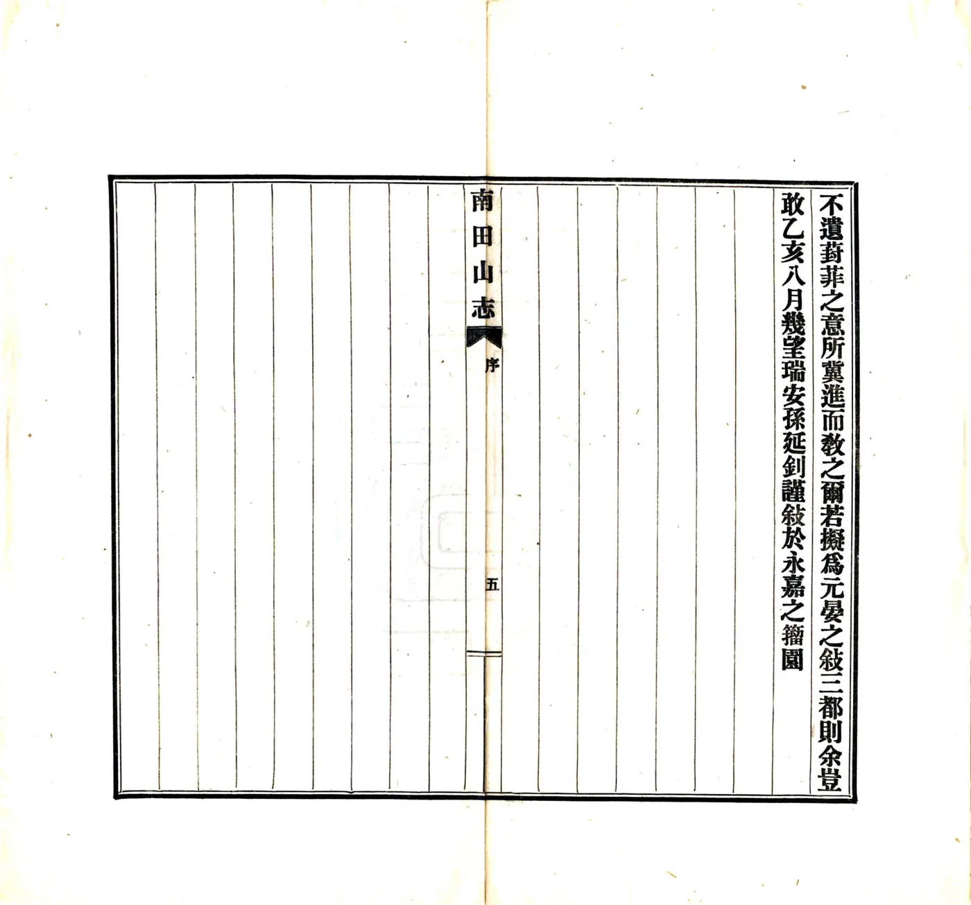 南田山志（民国） 在线预览第7页