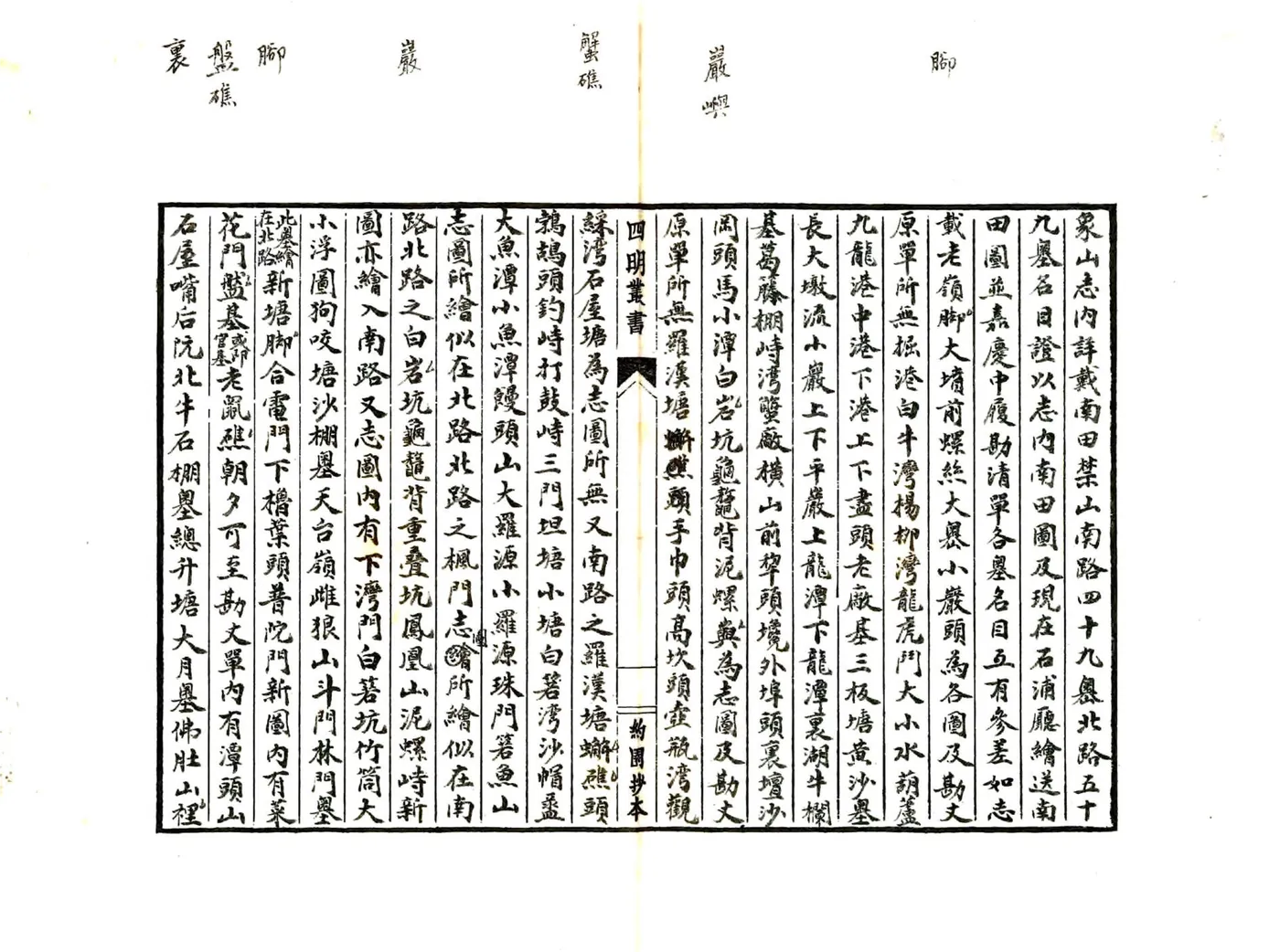 南田县志（光绪） 在线预览第5页